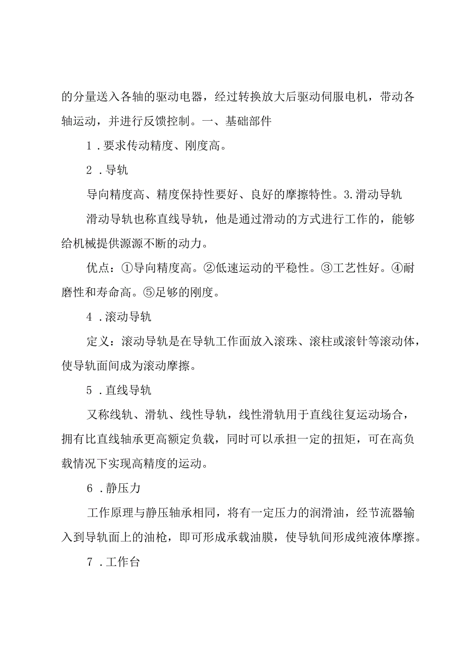 关于工厂参观实习报告.docx_第3页