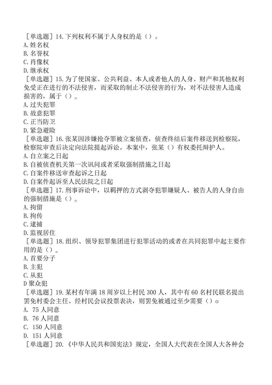 军队文职-计算机类-法律-强化练习五.docx_第3页