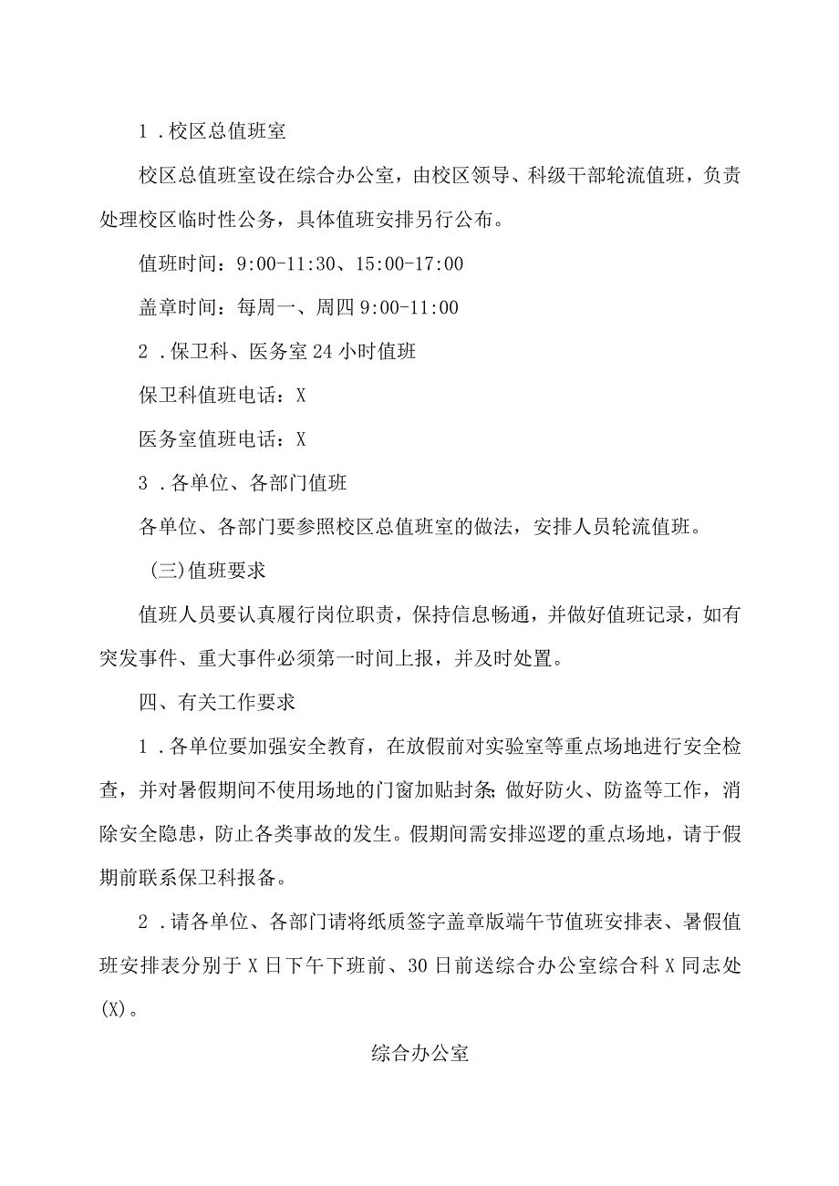 XX工程技术大学关于2023年端午节和暑假相关工作安排的通知（2023年）.docx_第2页