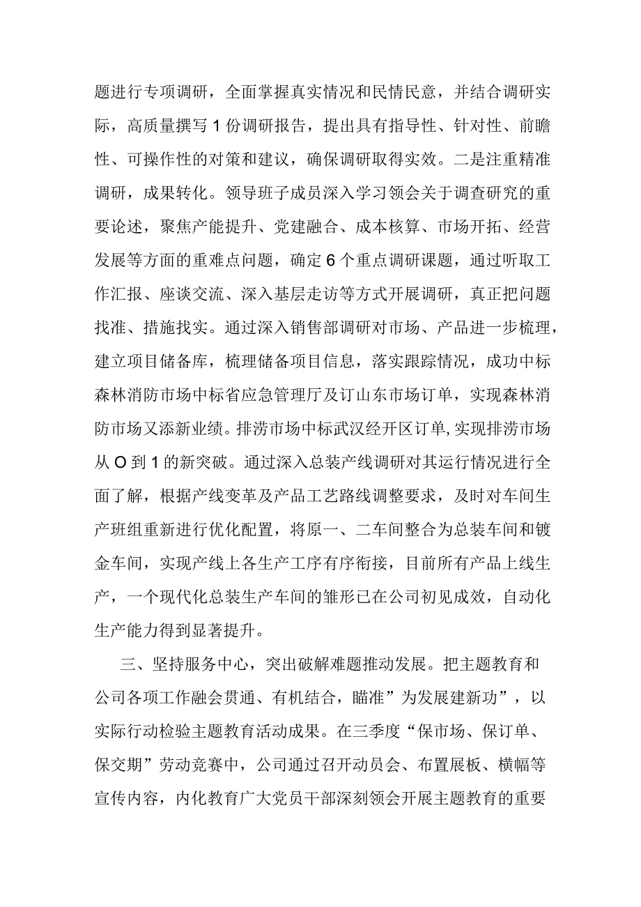 公司主题教育经验做法：笃行实干 让主题教育成为高质量发展动力源.docx_第2页