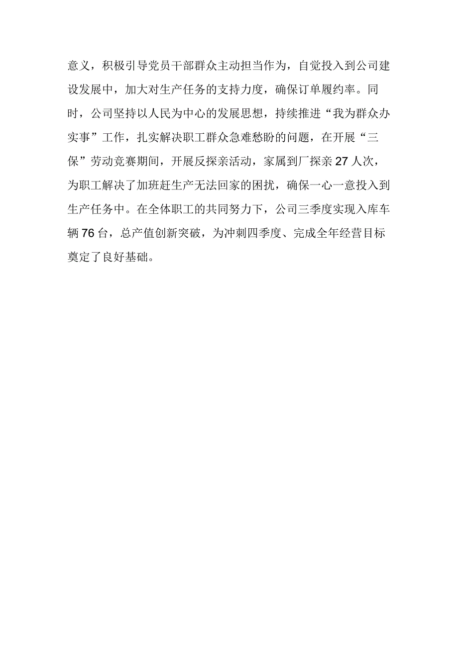 公司主题教育经验做法：笃行实干 让主题教育成为高质量发展动力源.docx_第3页