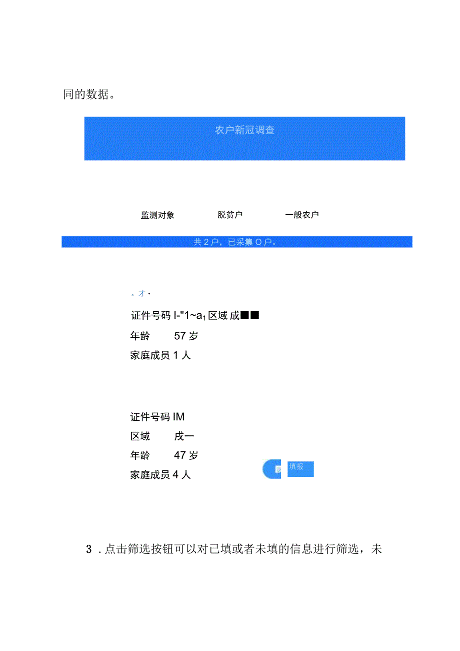 农户新冠调查操作手册.docx_第2页