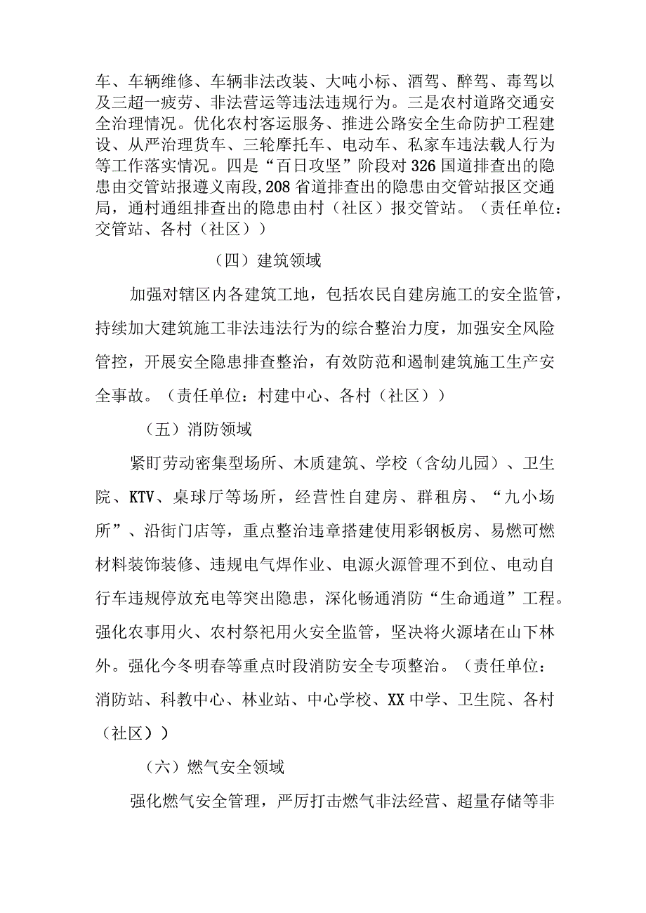 XX镇安全生产“百日攻坚”专项行动工作方案.docx_第3页