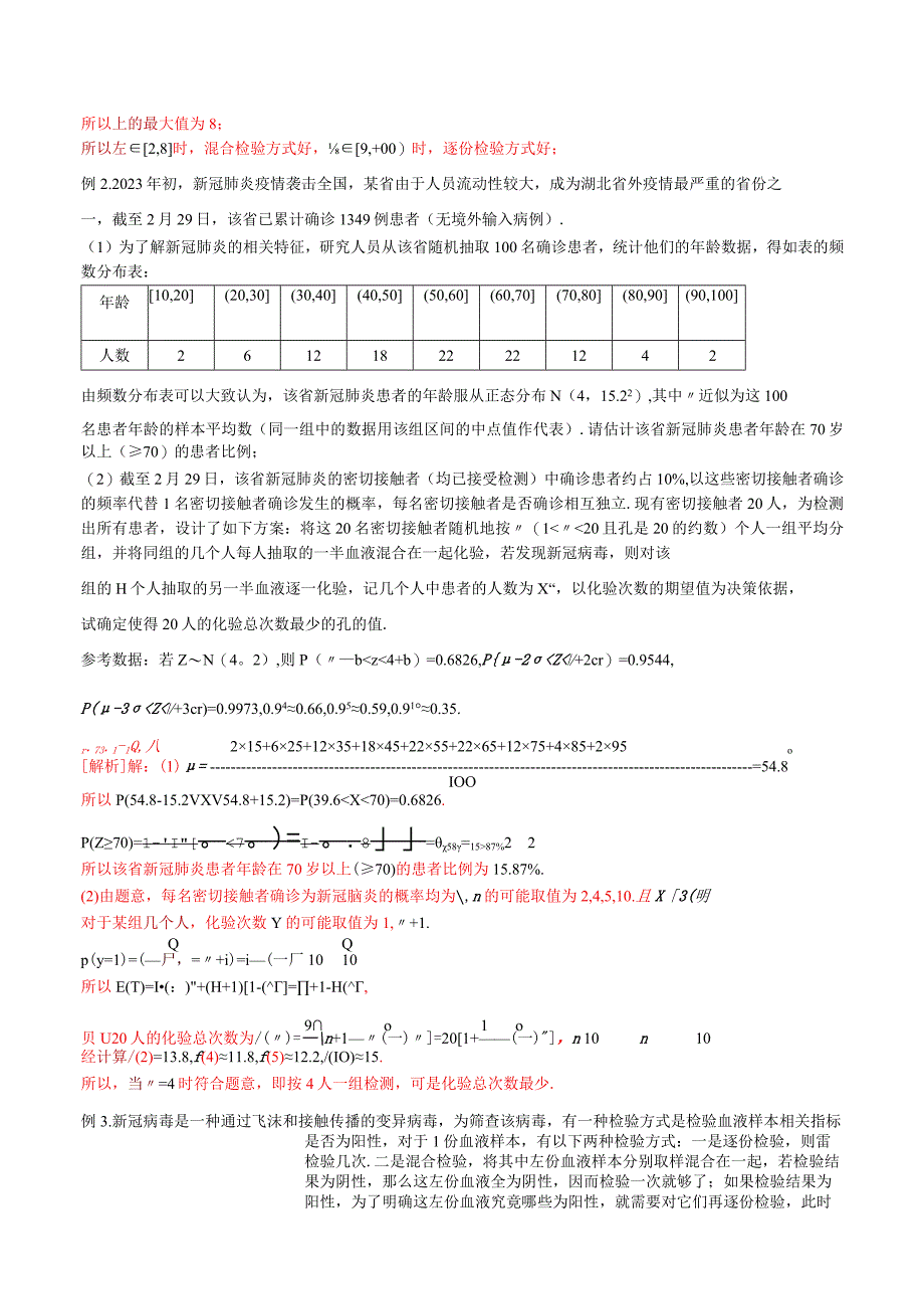 专题25 疾病问题（解析版）.docx_第2页