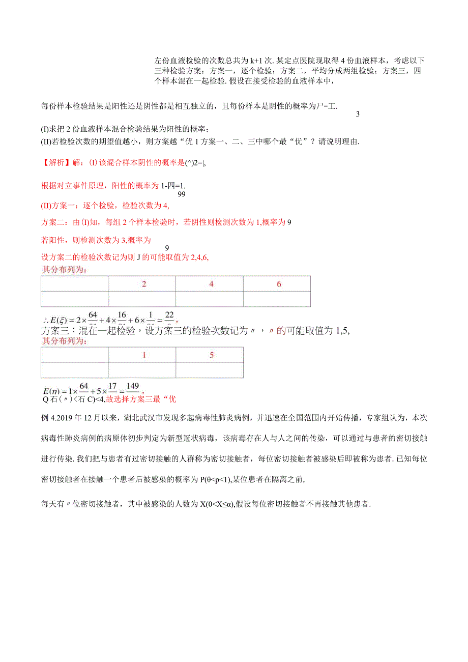 专题25 疾病问题（解析版）.docx_第3页