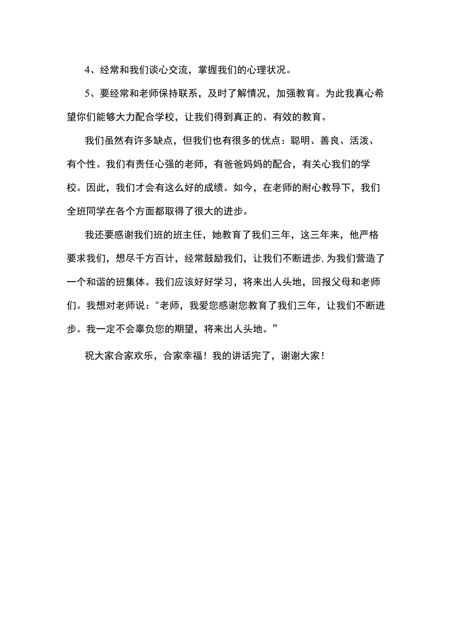 三年级家长发言稿简短精要.docx_第2页