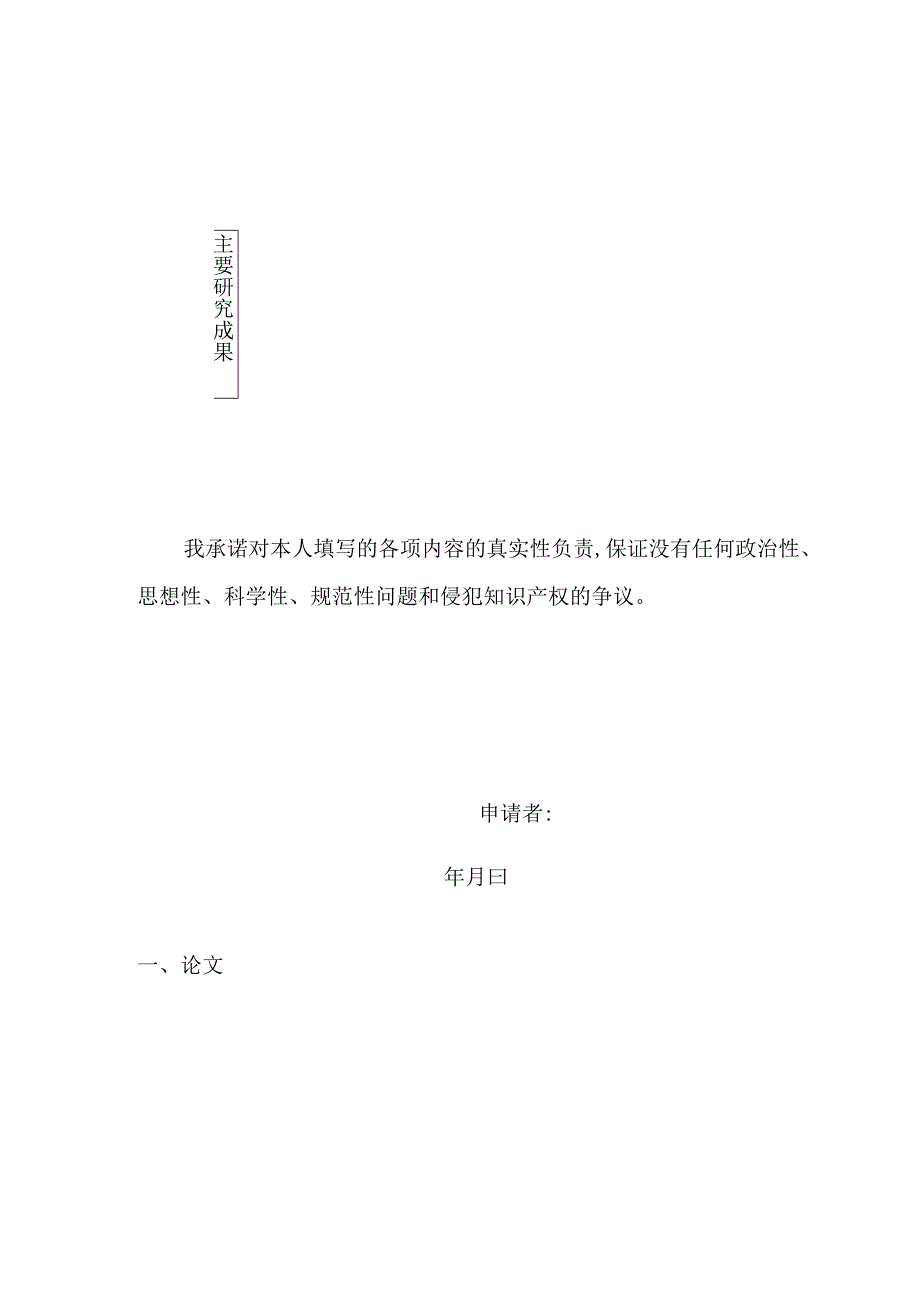 中国陶行知研究会职业教育教学论文申报书.docx_第3页