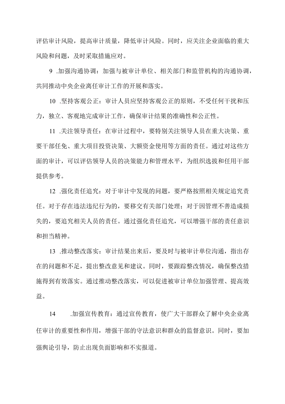 中央企业离任审计审计建议.docx_第2页