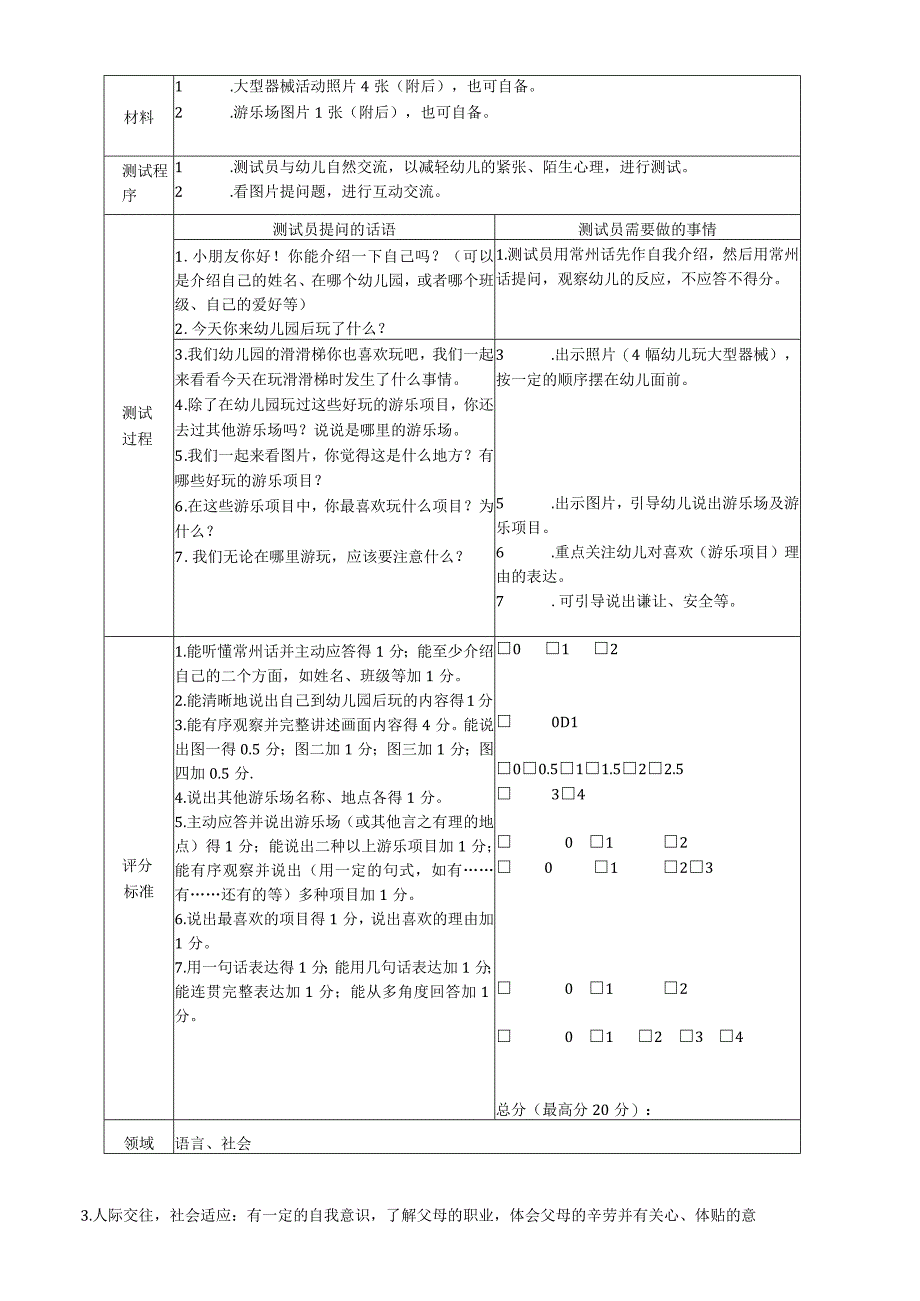 中班上幼儿发展水平测试量表指导手册.docx_第3页