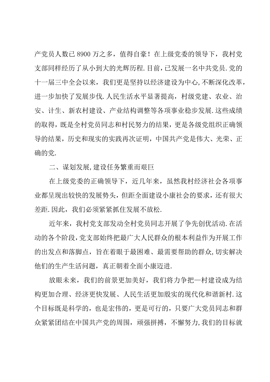 党课讲稿新时代新形势下如何加强农村基层党组织建设范文(10篇).docx_第2页