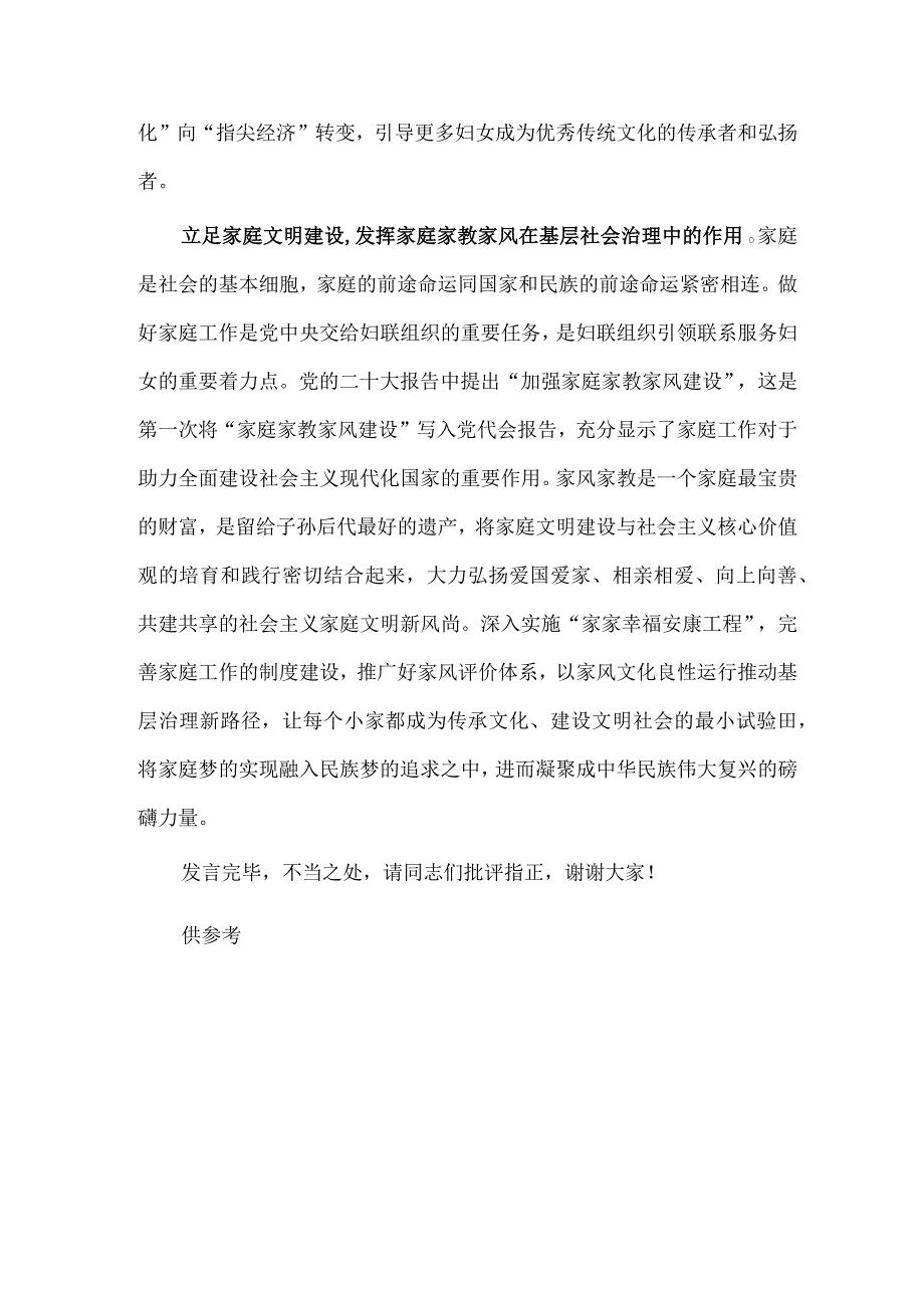 专题研讨交流会发言稿供借鉴.docx_第3页