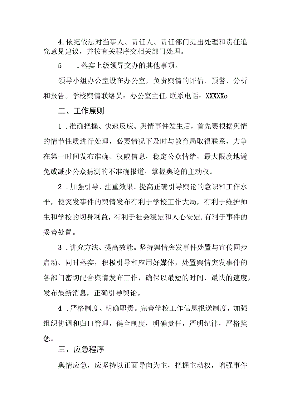 中学舆情应急处置预案.docx_第2页