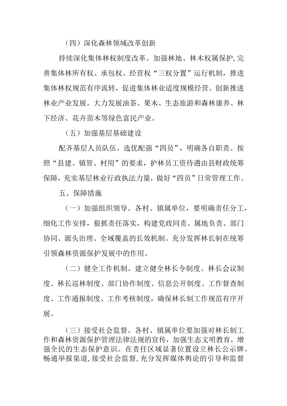 XX镇2023年林长制实施方案.docx_第3页