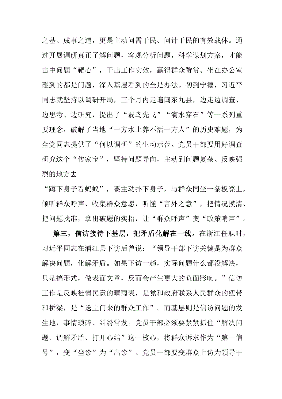 主题教育党课：深入践行“四下基层”工作方法 切实走好新时代党的群众路线.docx_第3页