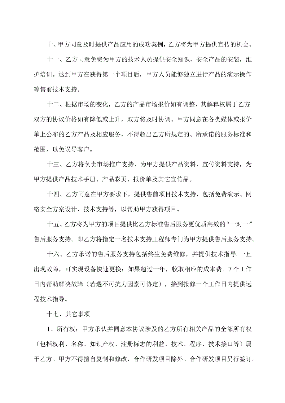 产品销售合作协议书（2023年XX设计院与XX设备厂 ）.docx_第2页