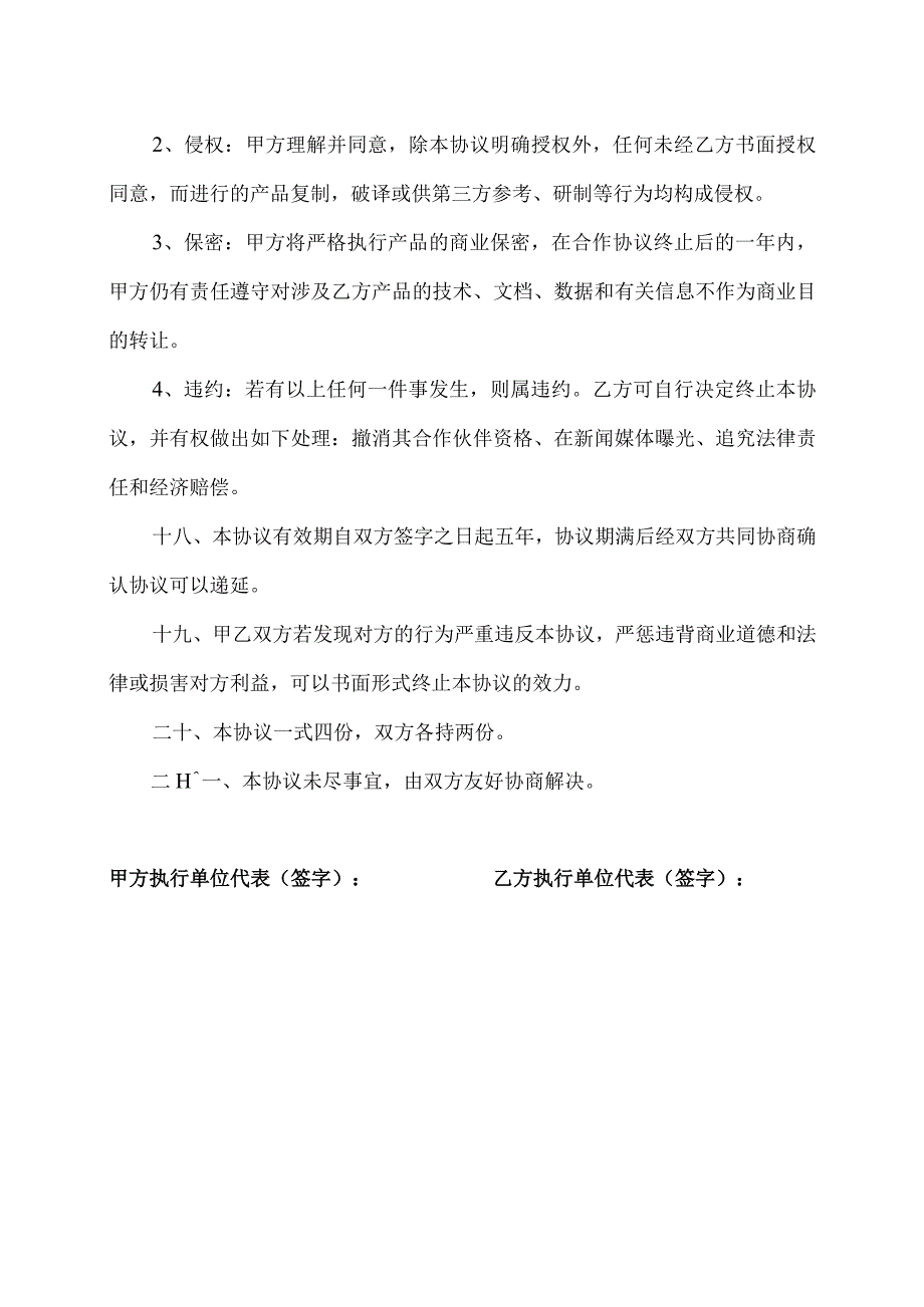 产品销售合作协议书（2023年XX设计院与XX设备厂 ）.docx_第3页