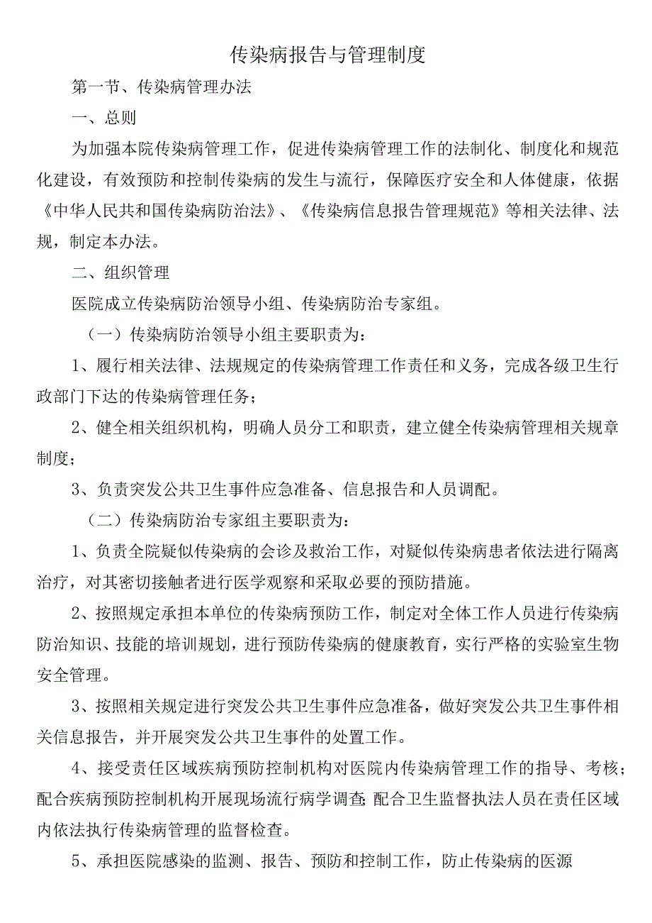 传染病报告与管理制度.docx_第1页