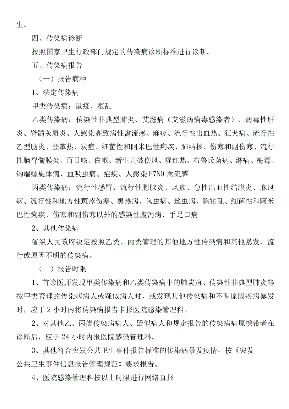 传染病报告与管理制度.docx_第3页