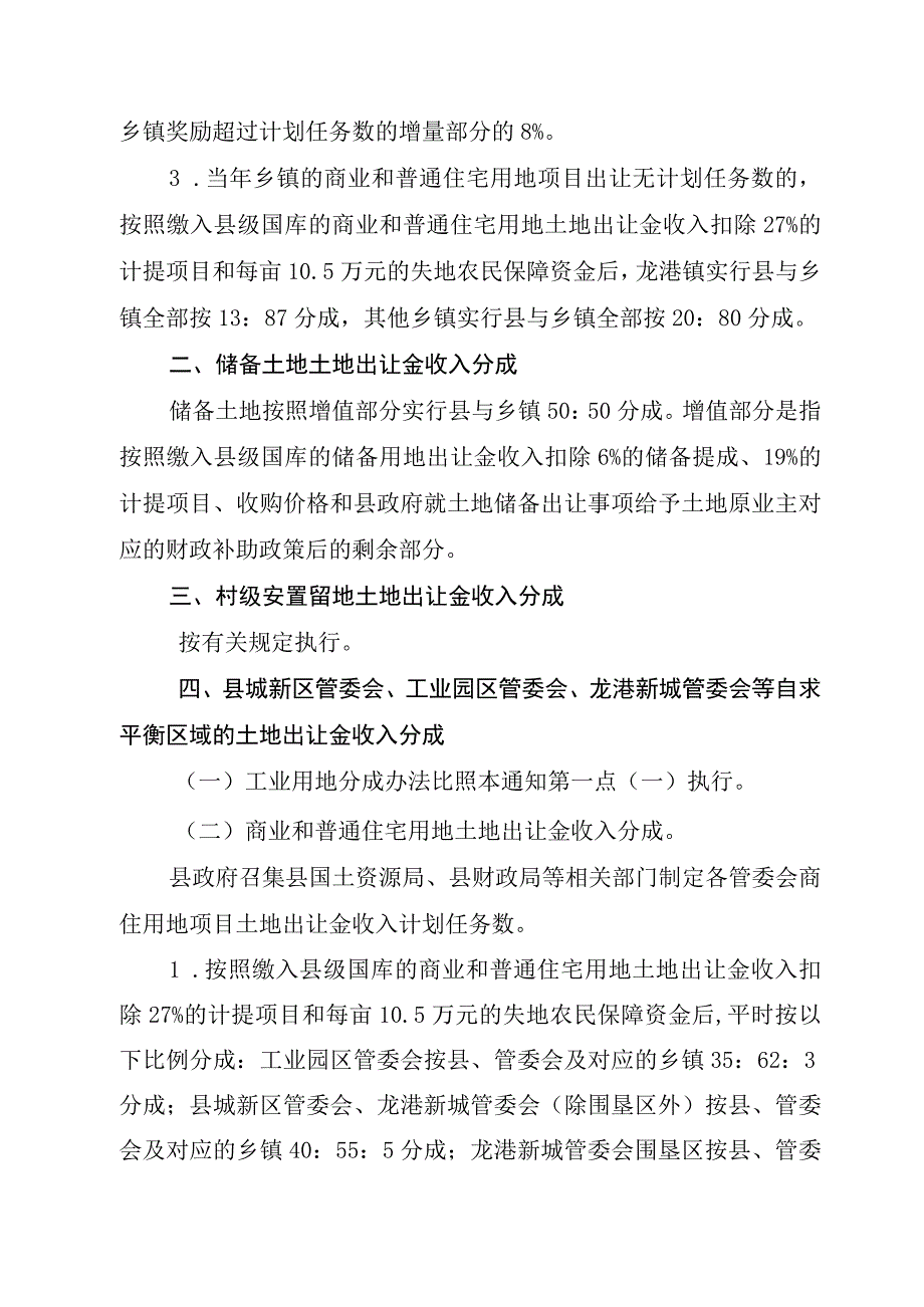 关于加强土地出让金收入分成管理工作的通知.docx_第2页