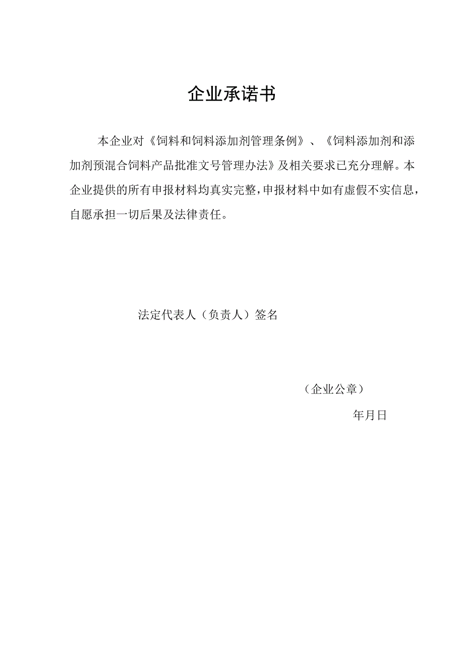 企业承诺书.docx_第1页