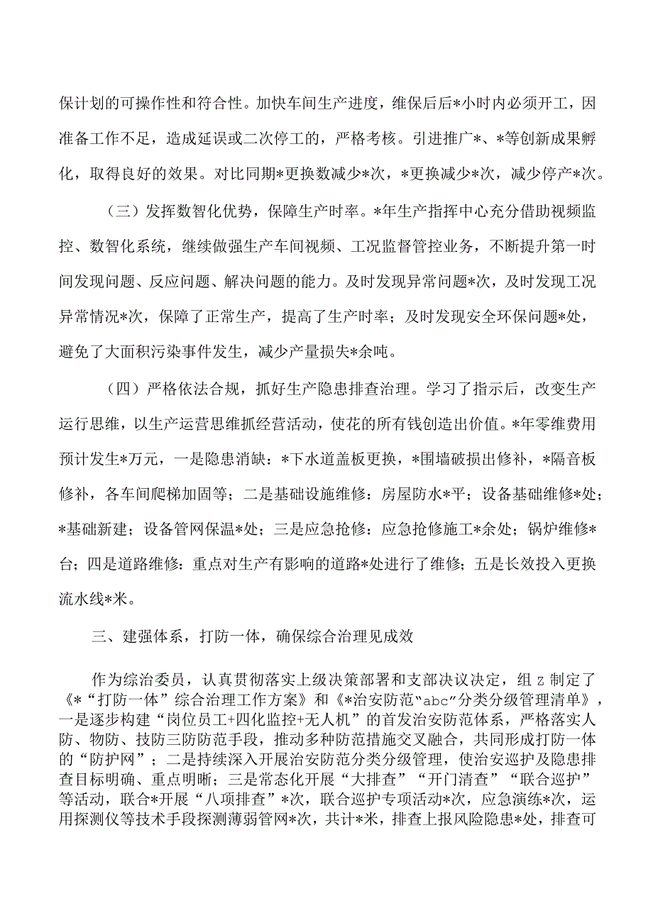 公司副职2023年度工作总结述职.docx_第2页