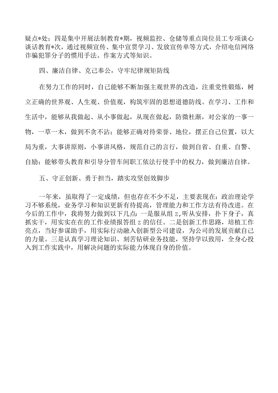 公司副职2023年度工作总结述职.docx_第3页