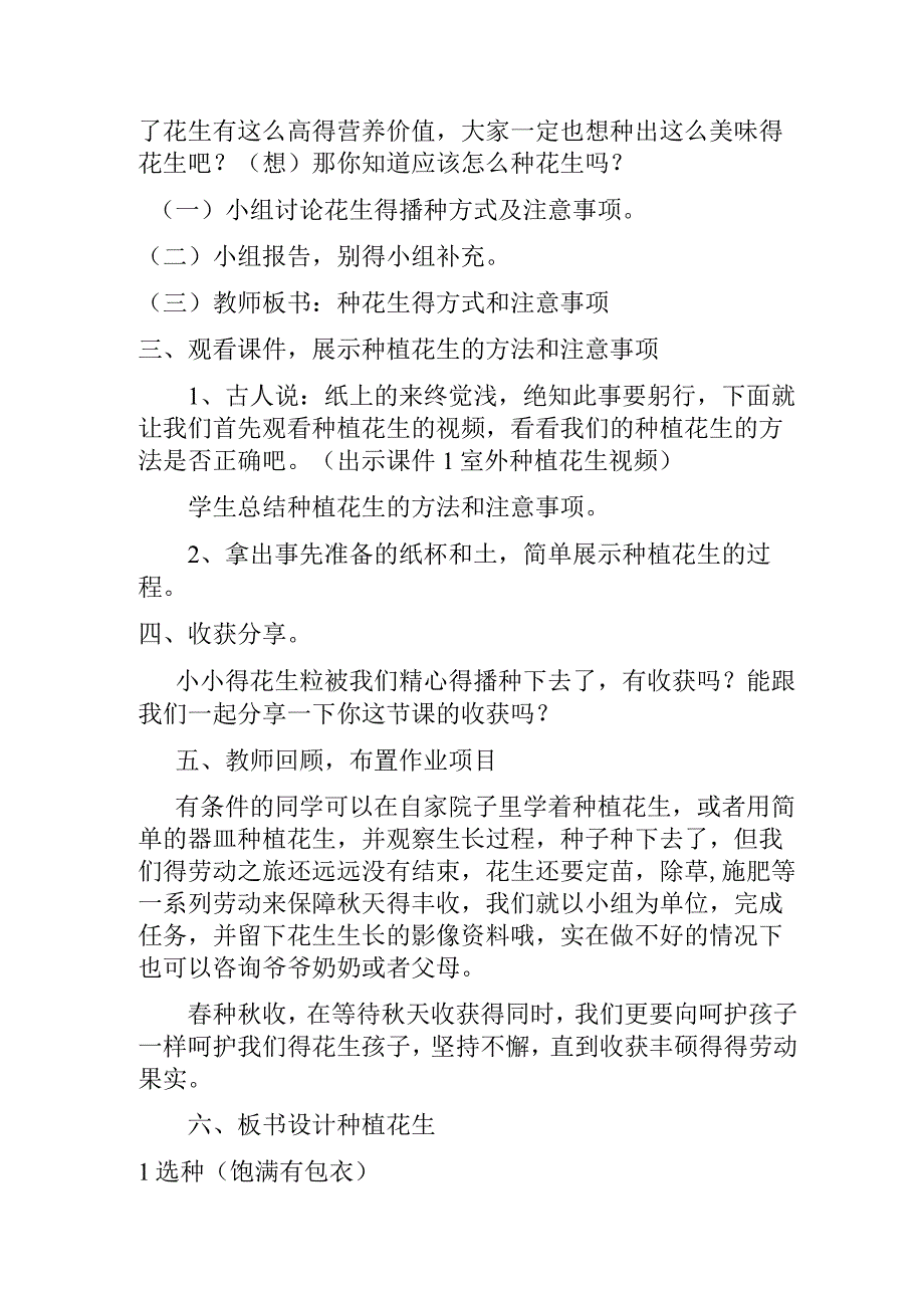 《种植花生》教学设计—劳动课教案.docx_第2页