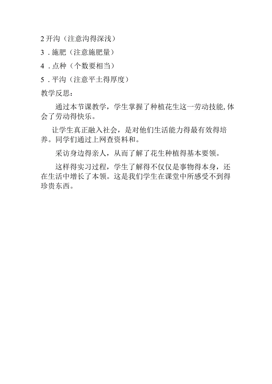 《种植花生》教学设计—劳动课教案.docx_第3页