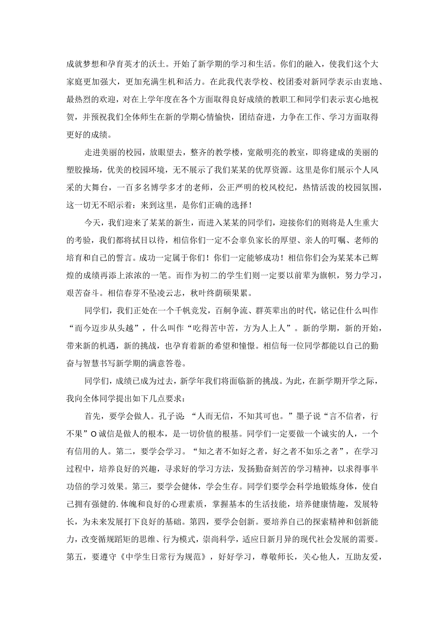 关于新生欢迎词9篇.docx_第2页