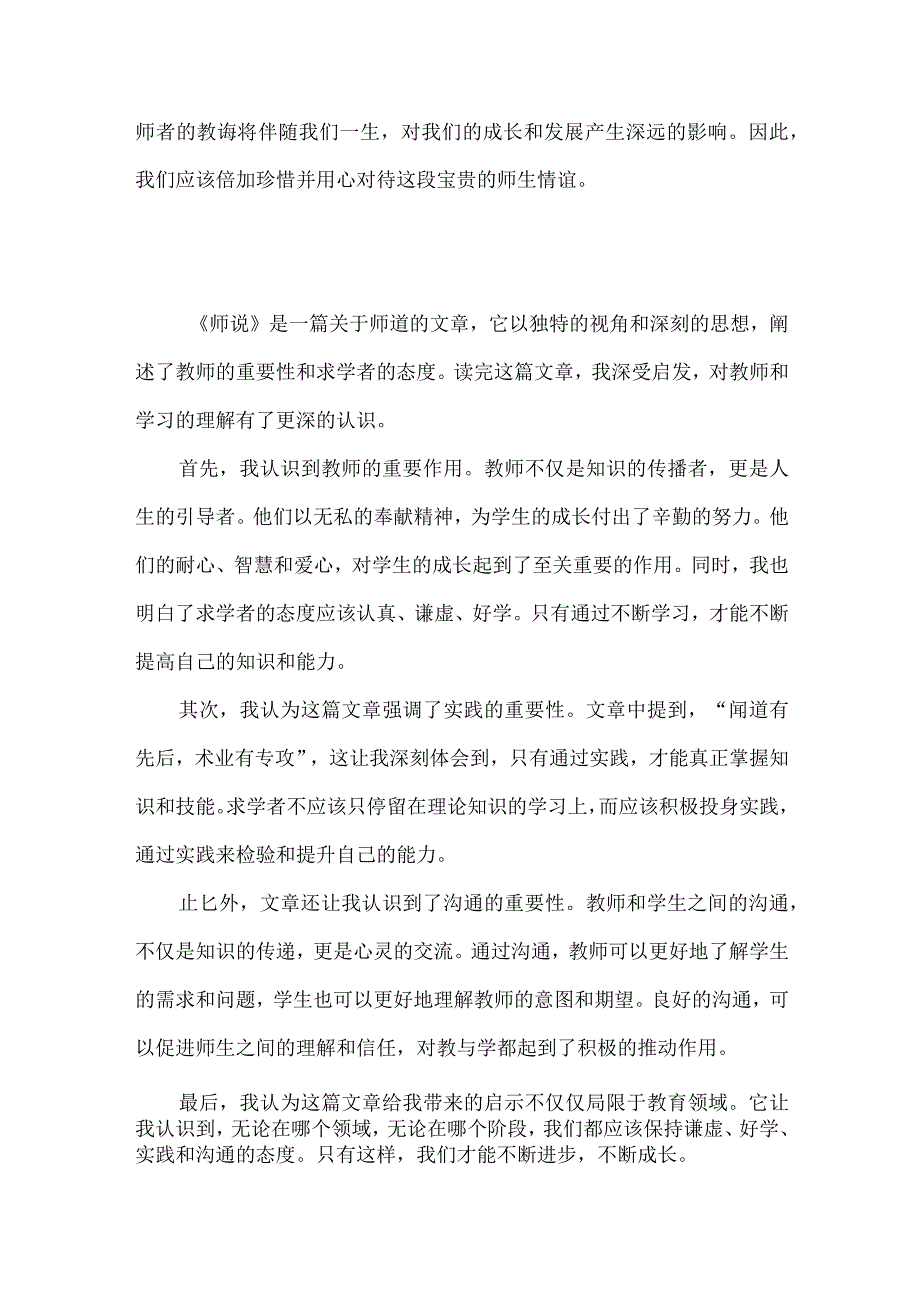 《师说》读后感.docx_第2页