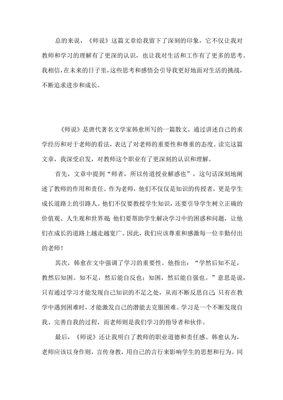 《师说》读后感.docx_第3页