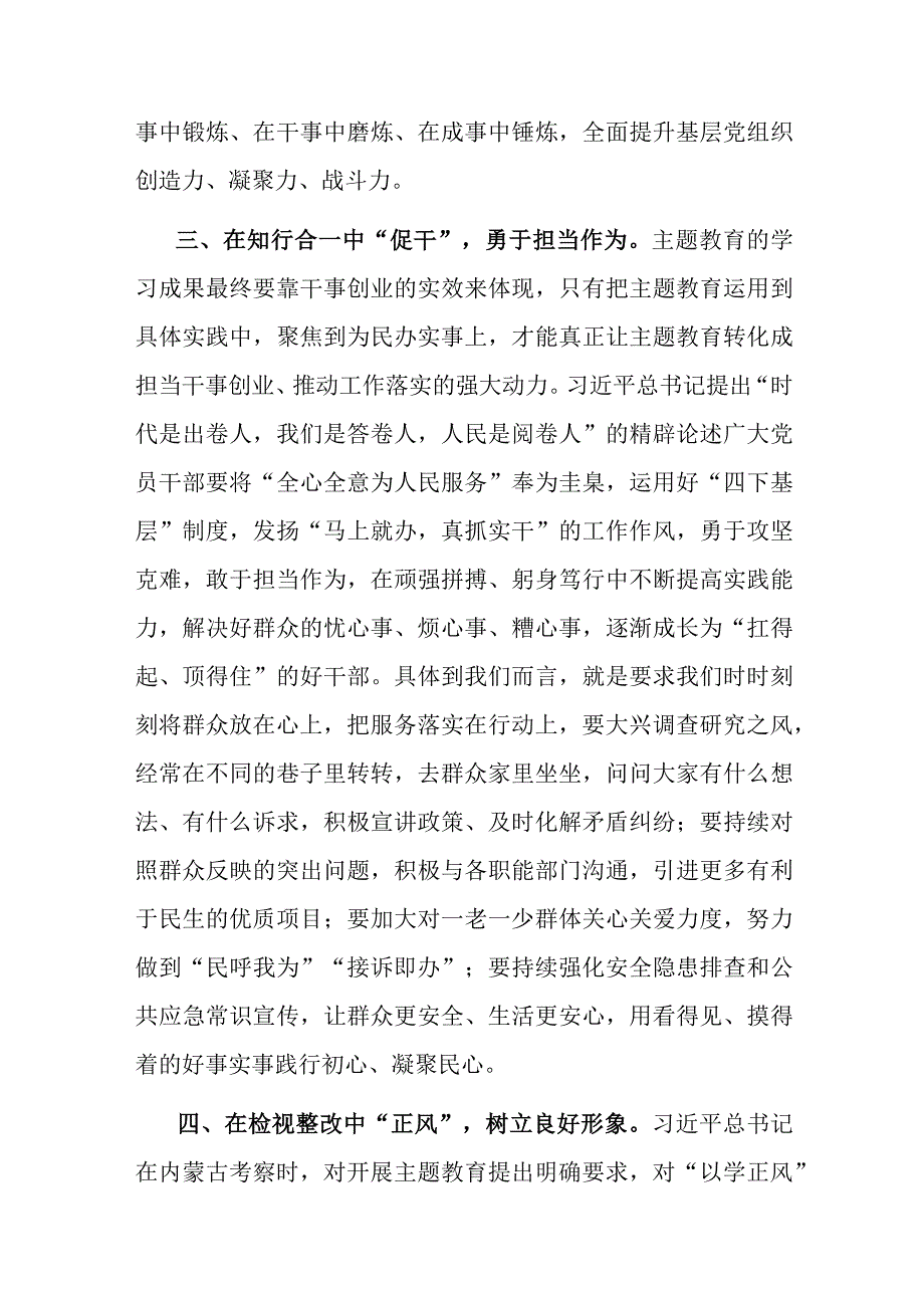 主题教育党课讲稿铸魂增智勇担使命 正风促干再建新功.docx_第3页