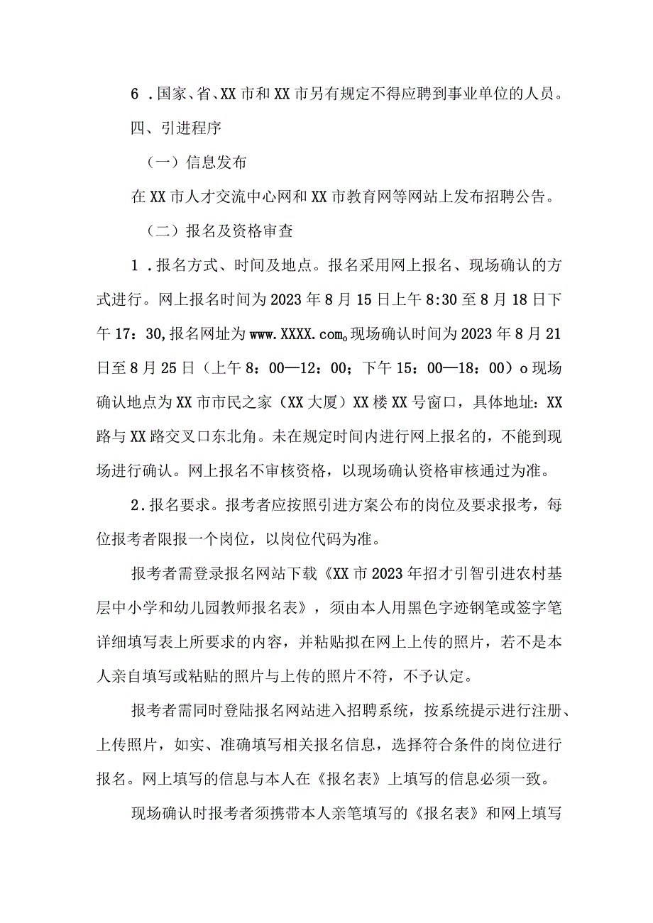 XX市2023年招才引智引进农村基层中小学和幼儿园教师实施方案.docx_第3页