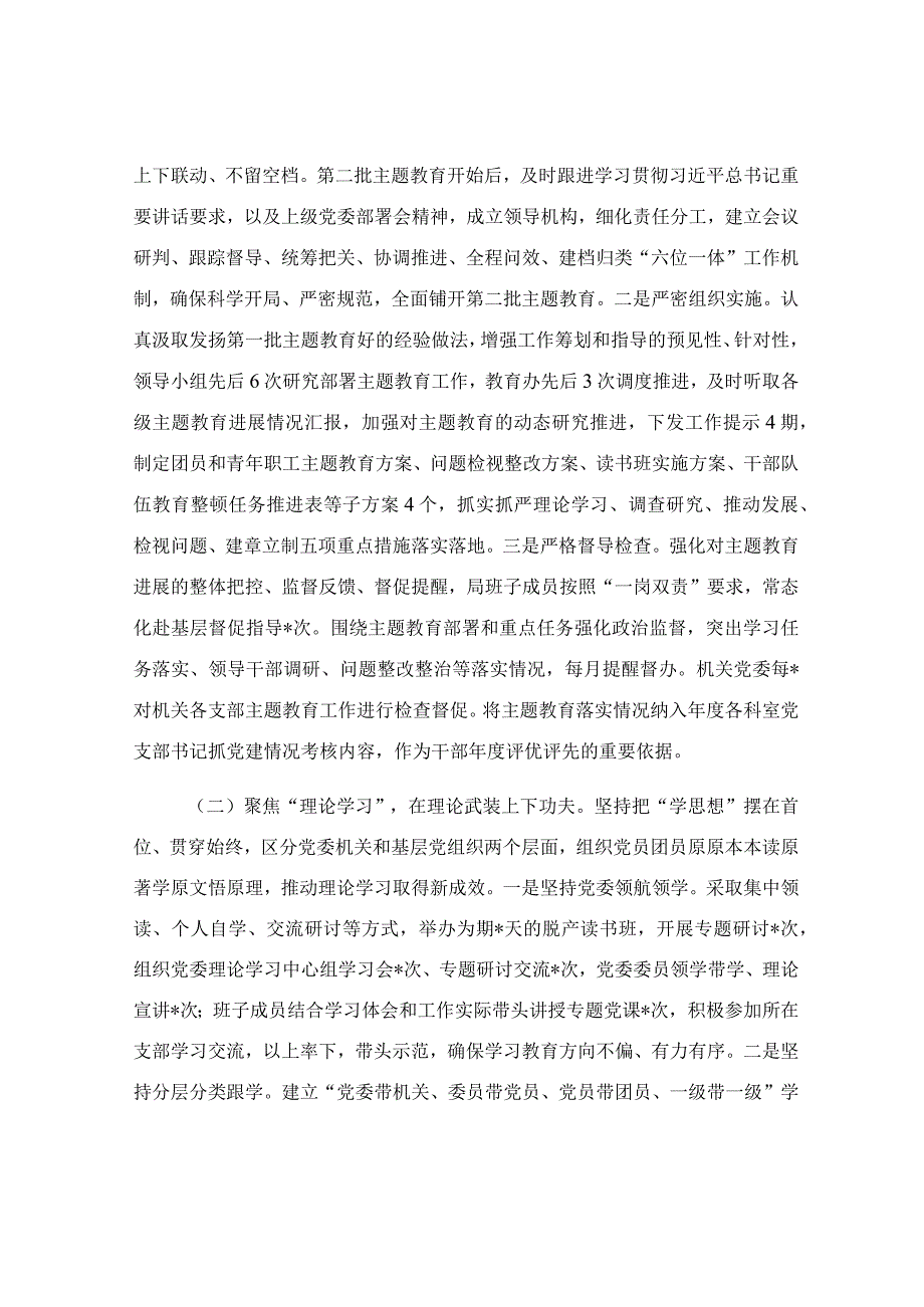 关于学习“学思想、强党性、重实践、建新功”情况报告.docx_第2页