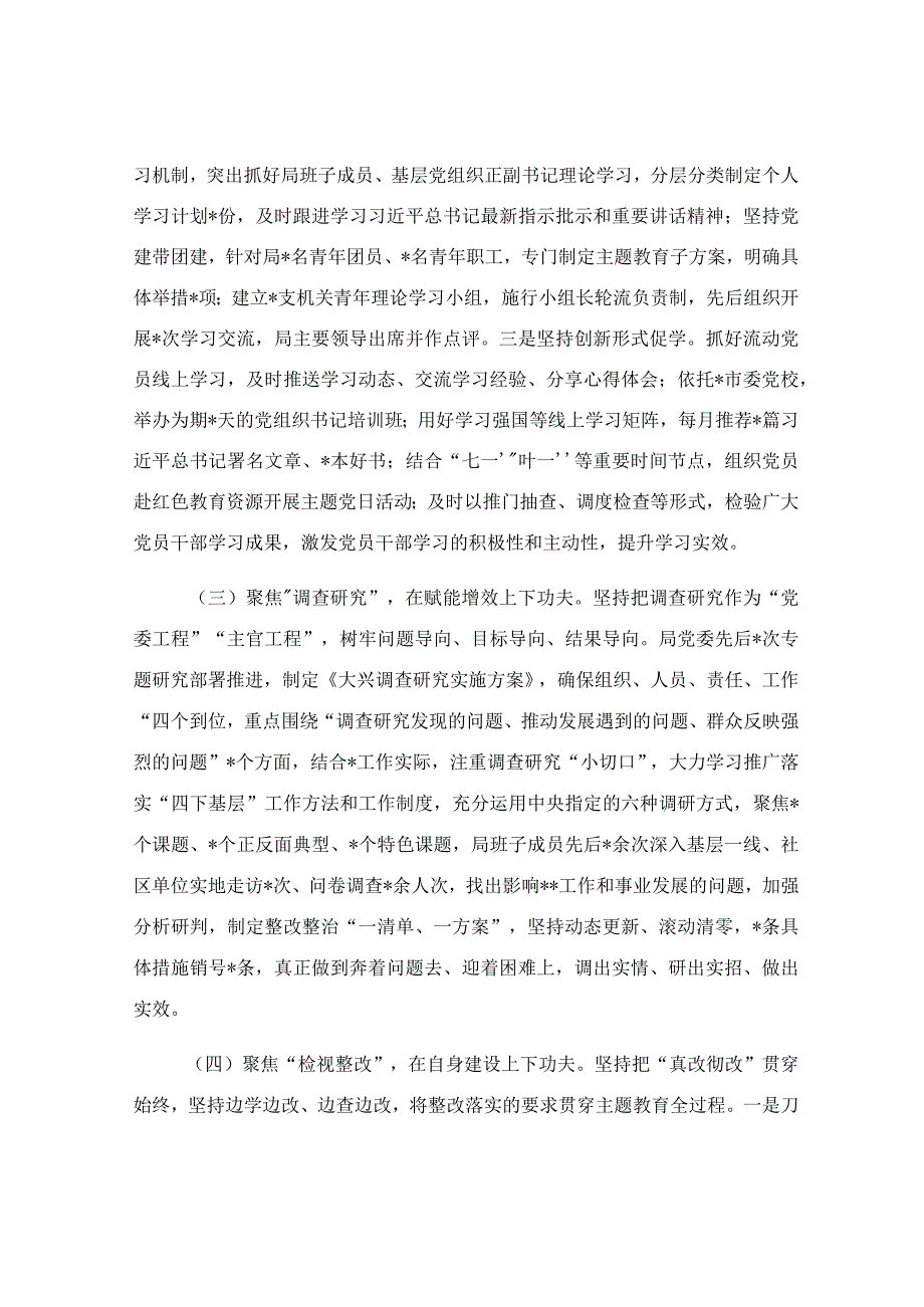 关于学习“学思想、强党性、重实践、建新功”情况报告.docx_第3页