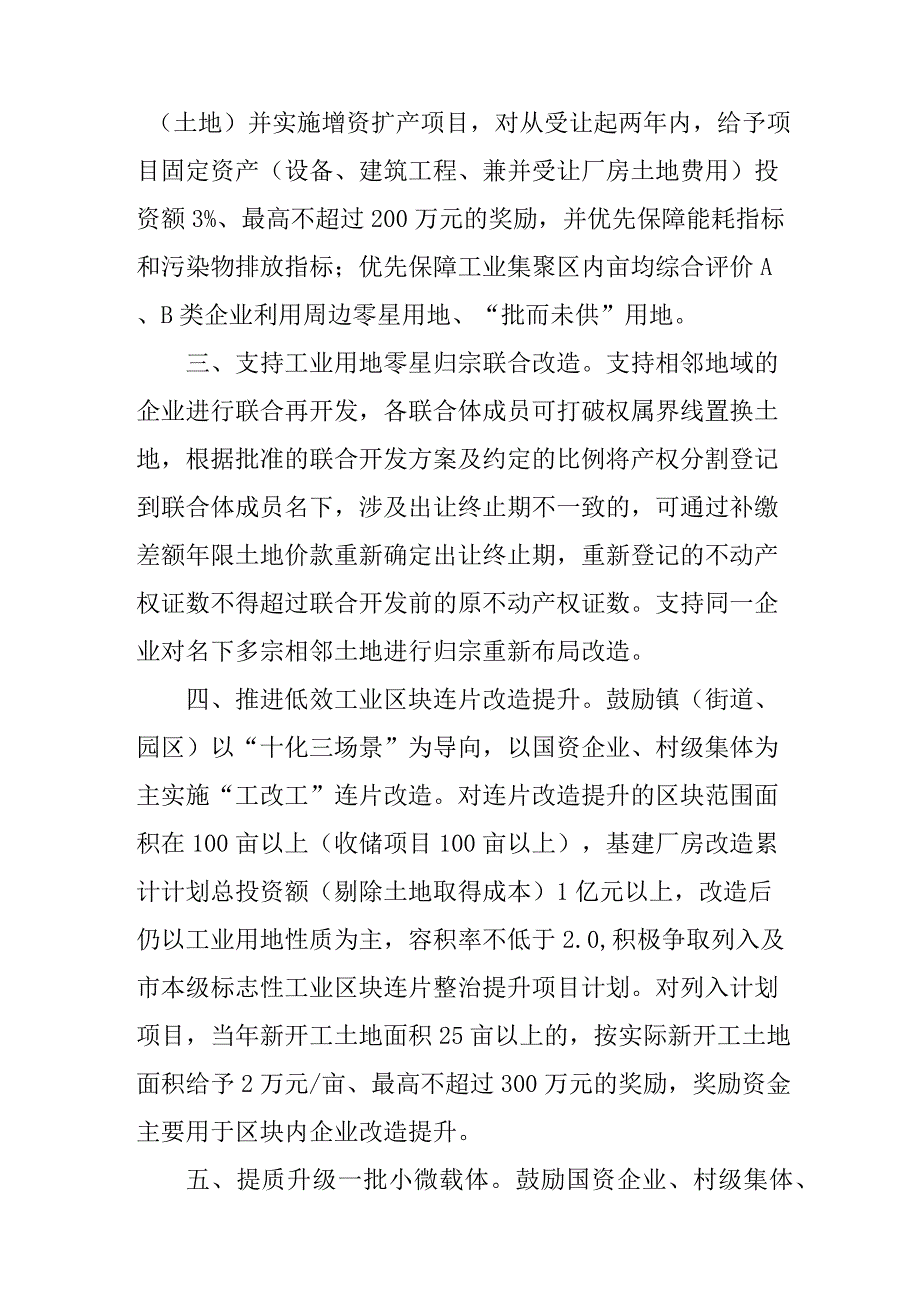 关于新时代低效工业用地改造提升促进产业高质量发展若干政策意见.docx_第2页