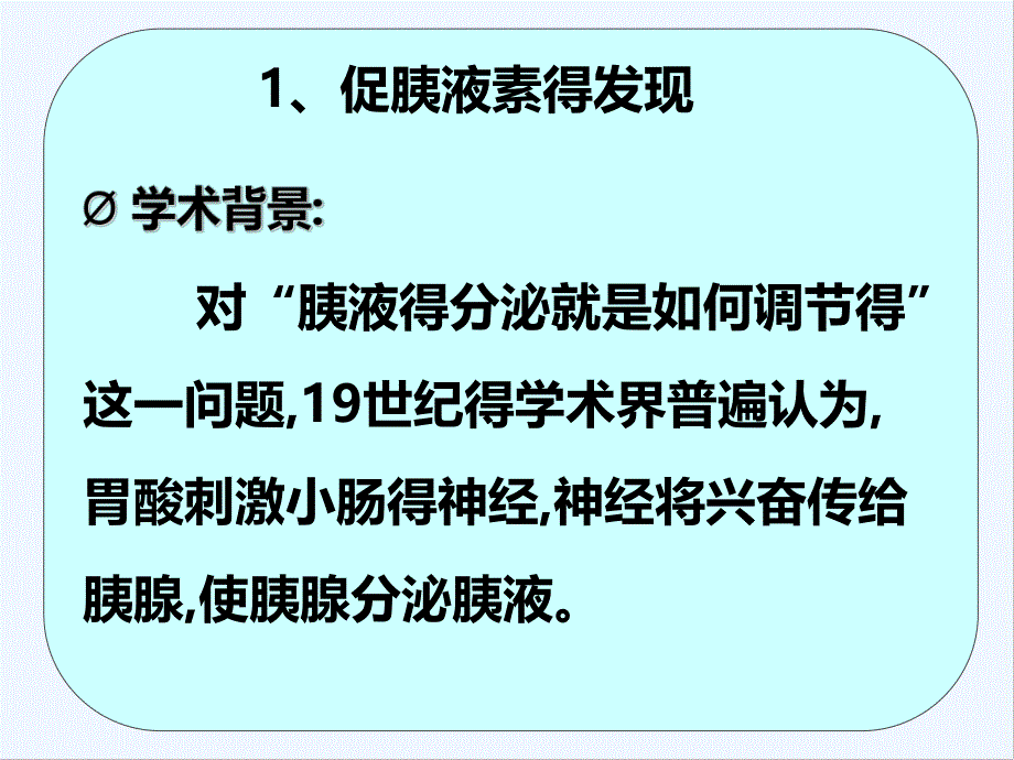 必修通过激素的调节.pptx_第3页