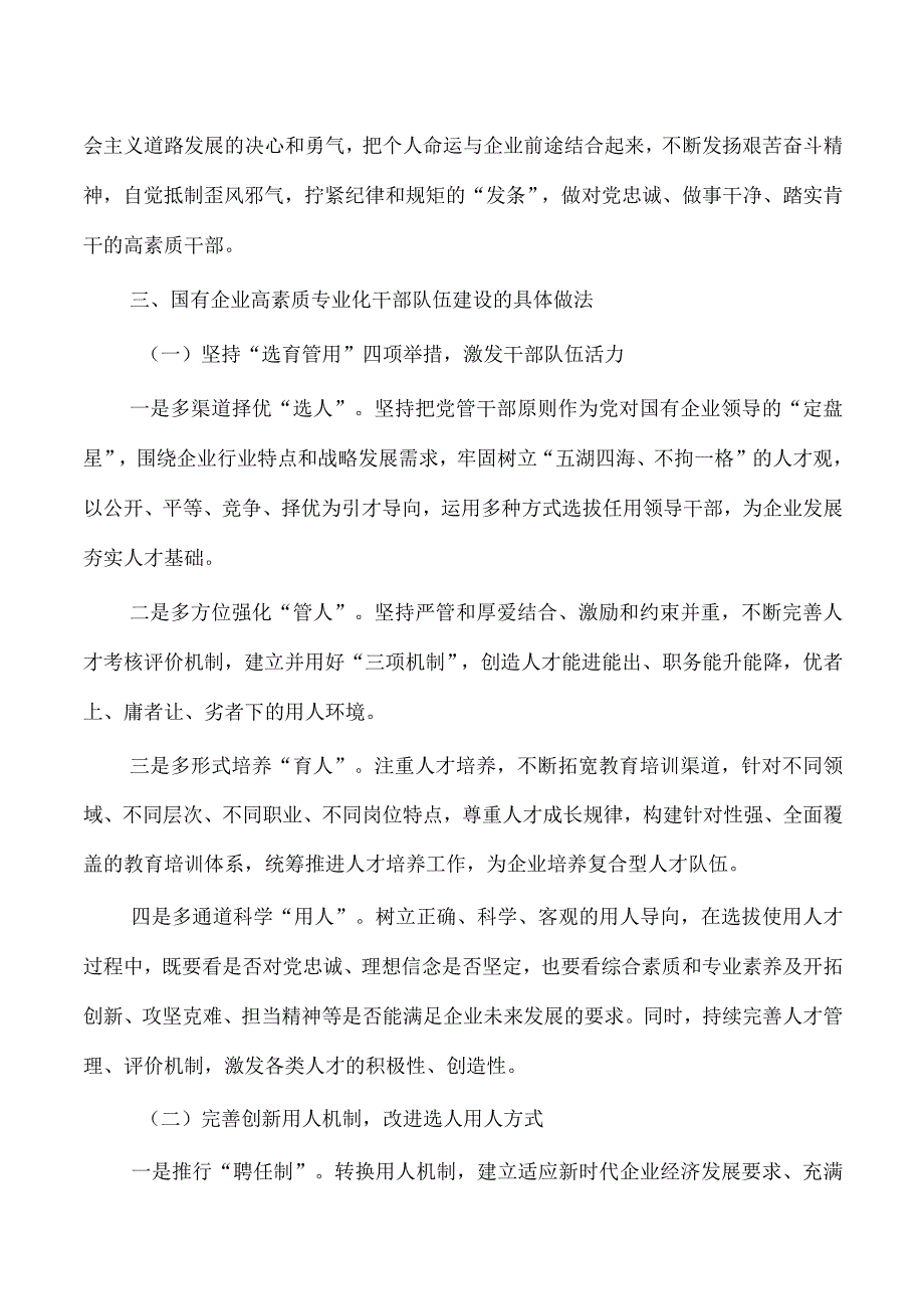 企业公司高素质专业化队伍建设调研.docx_第3页