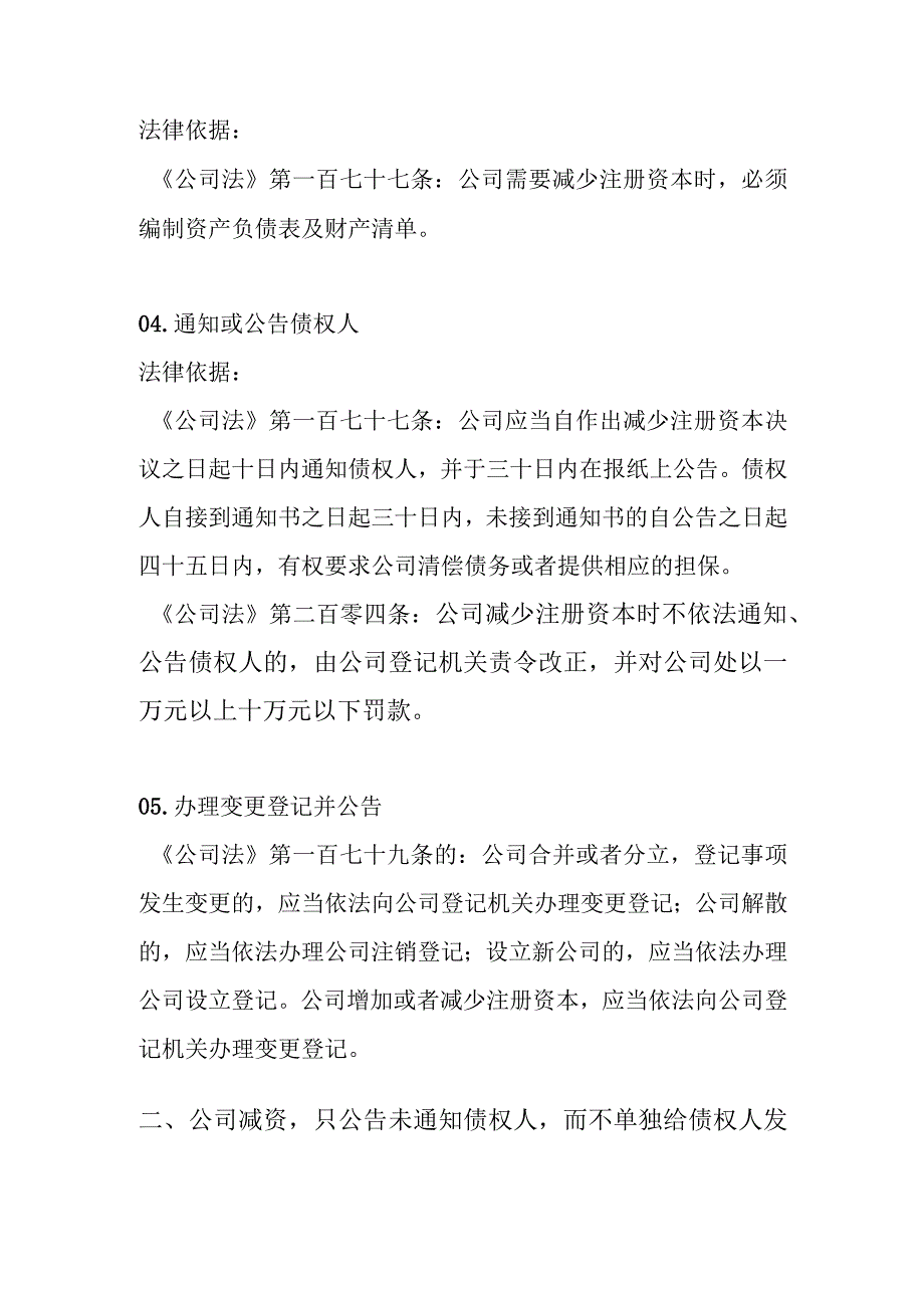 公司减资应出资股东担责解读.docx_第2页