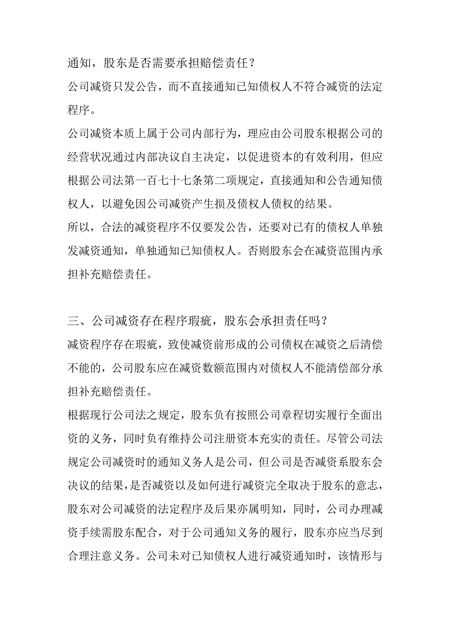 公司减资应出资股东担责解读.docx_第3页