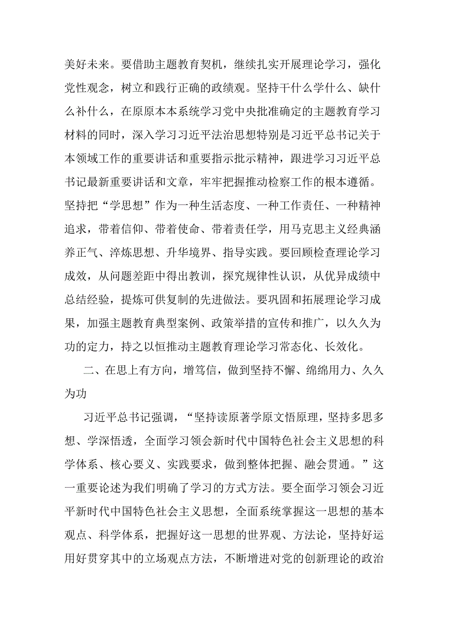 主题教育专题党课讲稿：把理论学习贯穿主题教育始终 争做新时代合格党员.docx_第1页