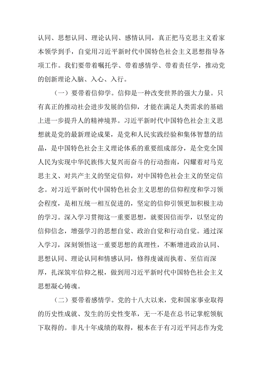 主题教育专题党课讲稿：把理论学习贯穿主题教育始终 争做新时代合格党员.docx_第2页