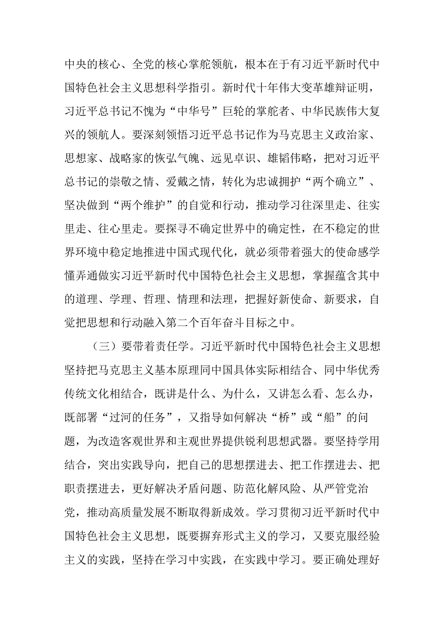 主题教育专题党课讲稿：把理论学习贯穿主题教育始终 争做新时代合格党员.docx_第3页