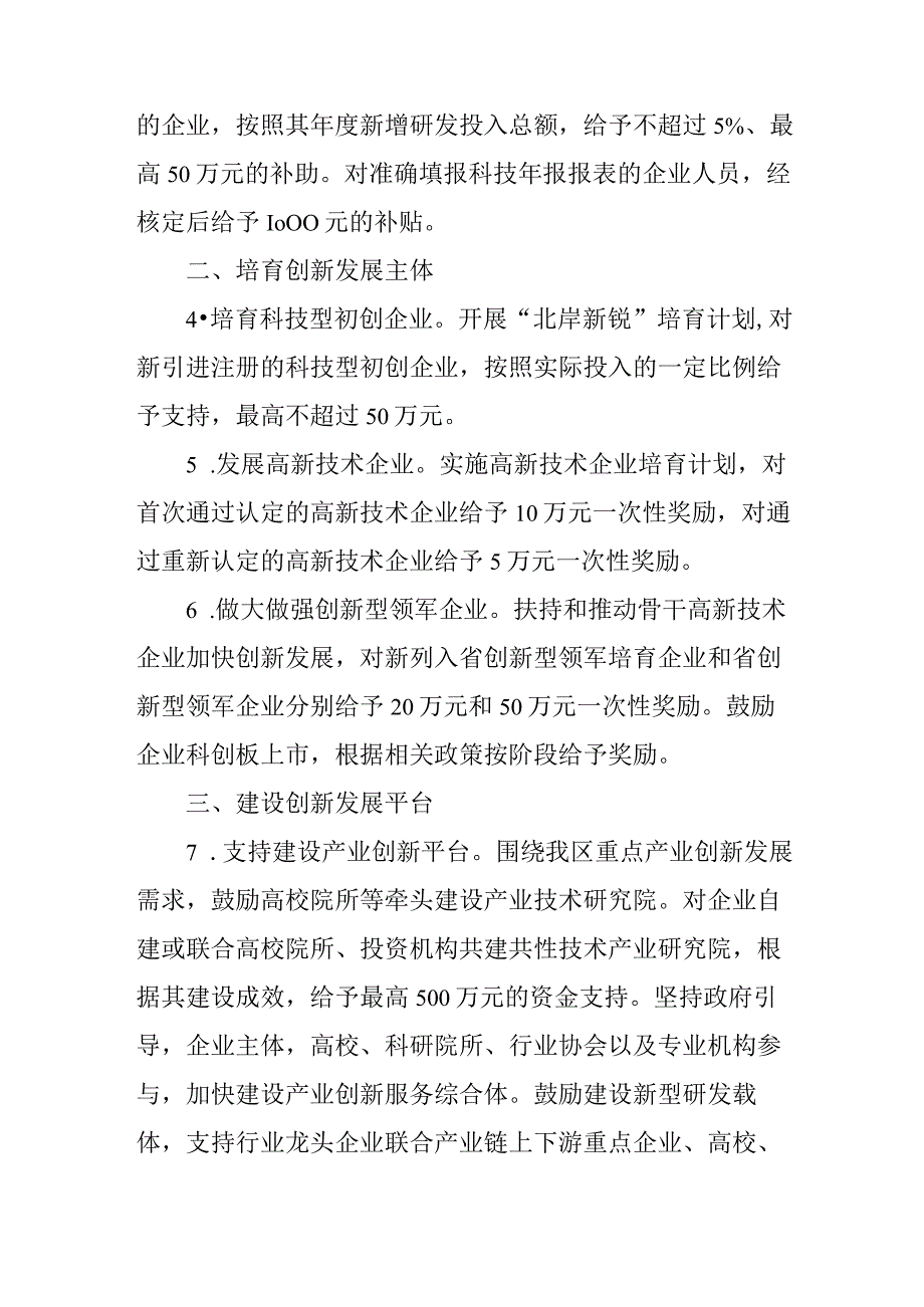 关于进一步加快区域创新发展的若干政策.docx_第2页