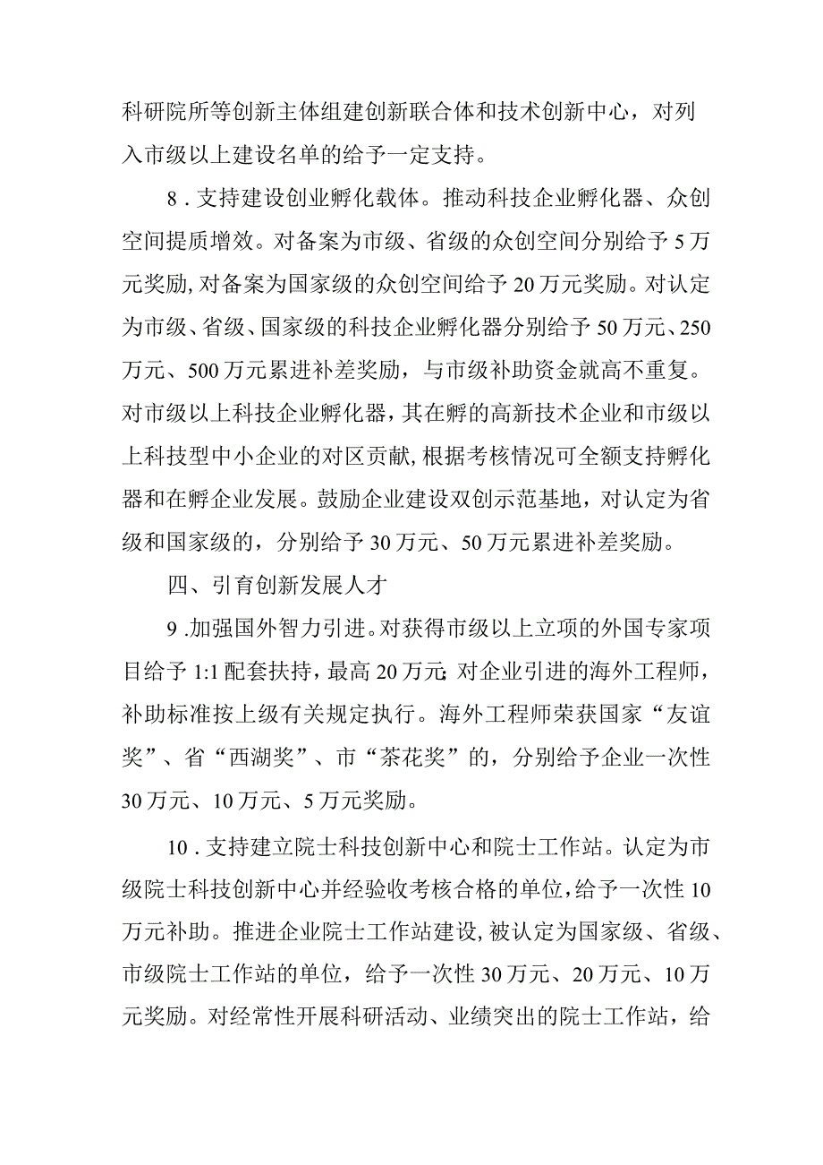 关于进一步加快区域创新发展的若干政策.docx_第3页