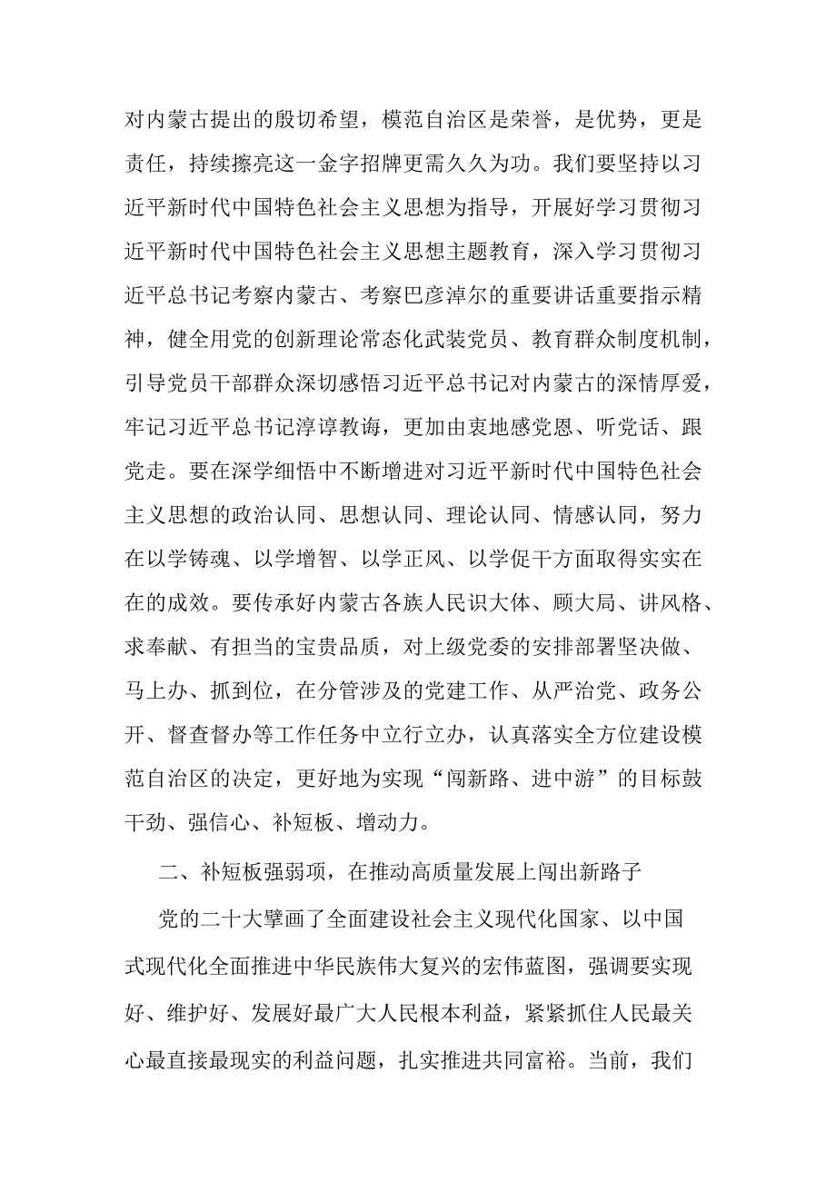 “扬优势、找差距、促发展”专题研讨发言材料(二篇).docx_第2页