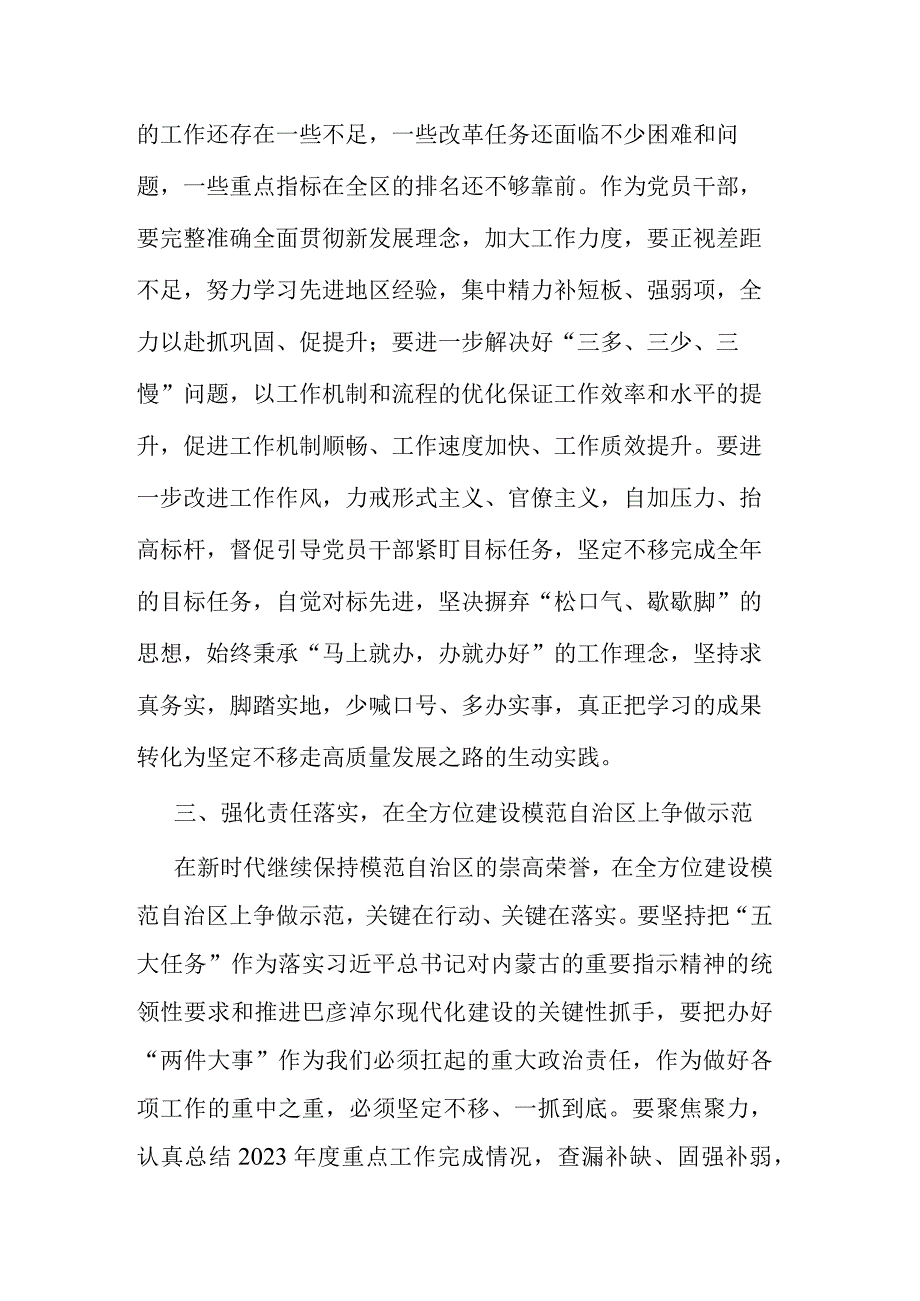 “扬优势、找差距、促发展”专题研讨发言材料(二篇).docx_第3页