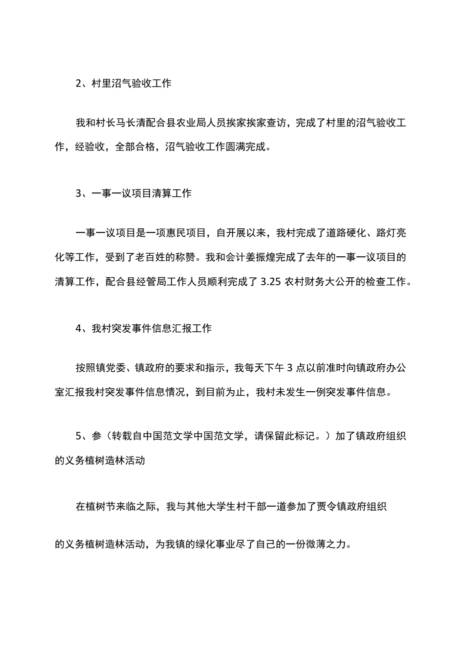 乡村领导干部年终工作总结范文.docx_第2页