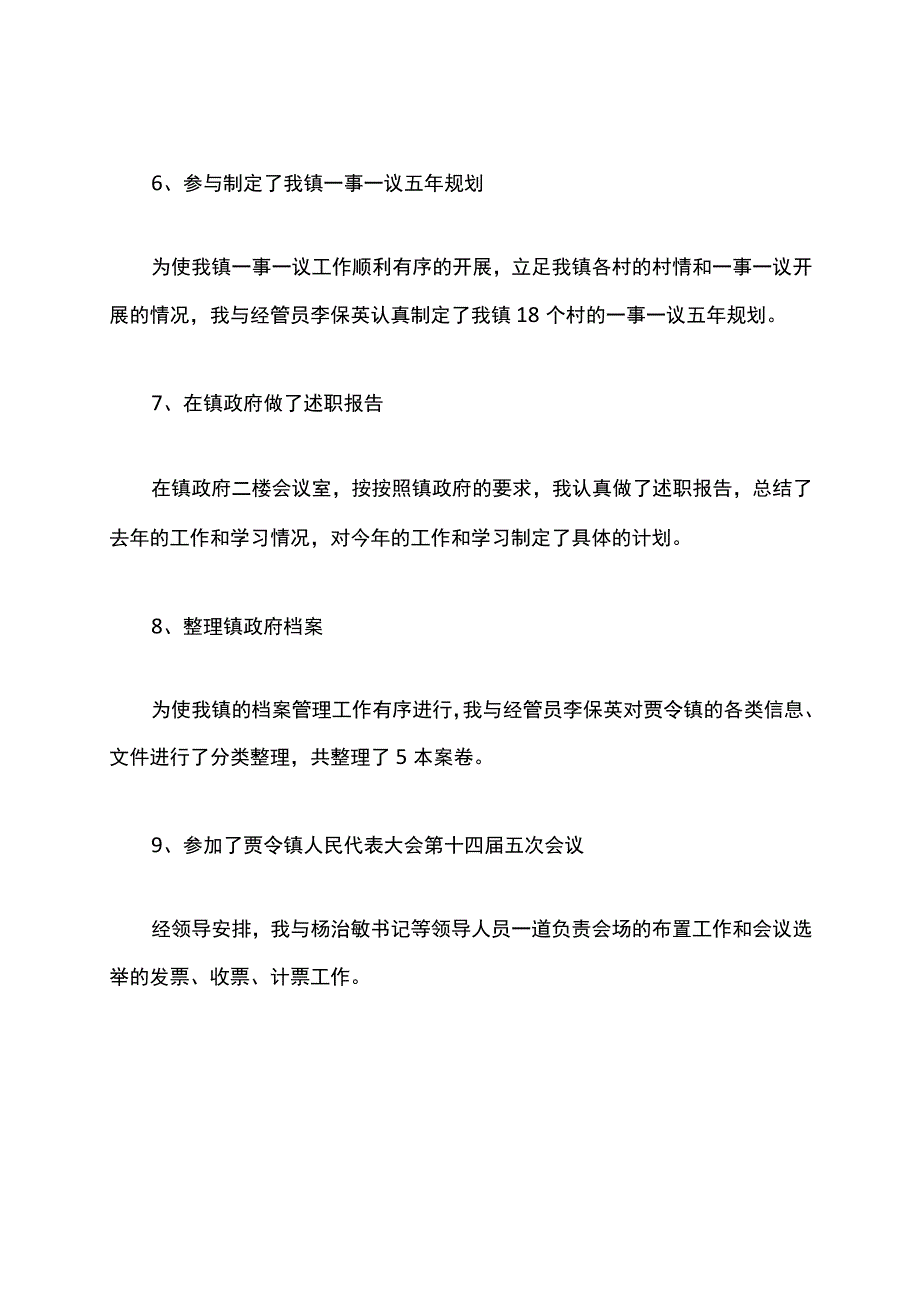 乡村领导干部年终工作总结范文.docx_第3页