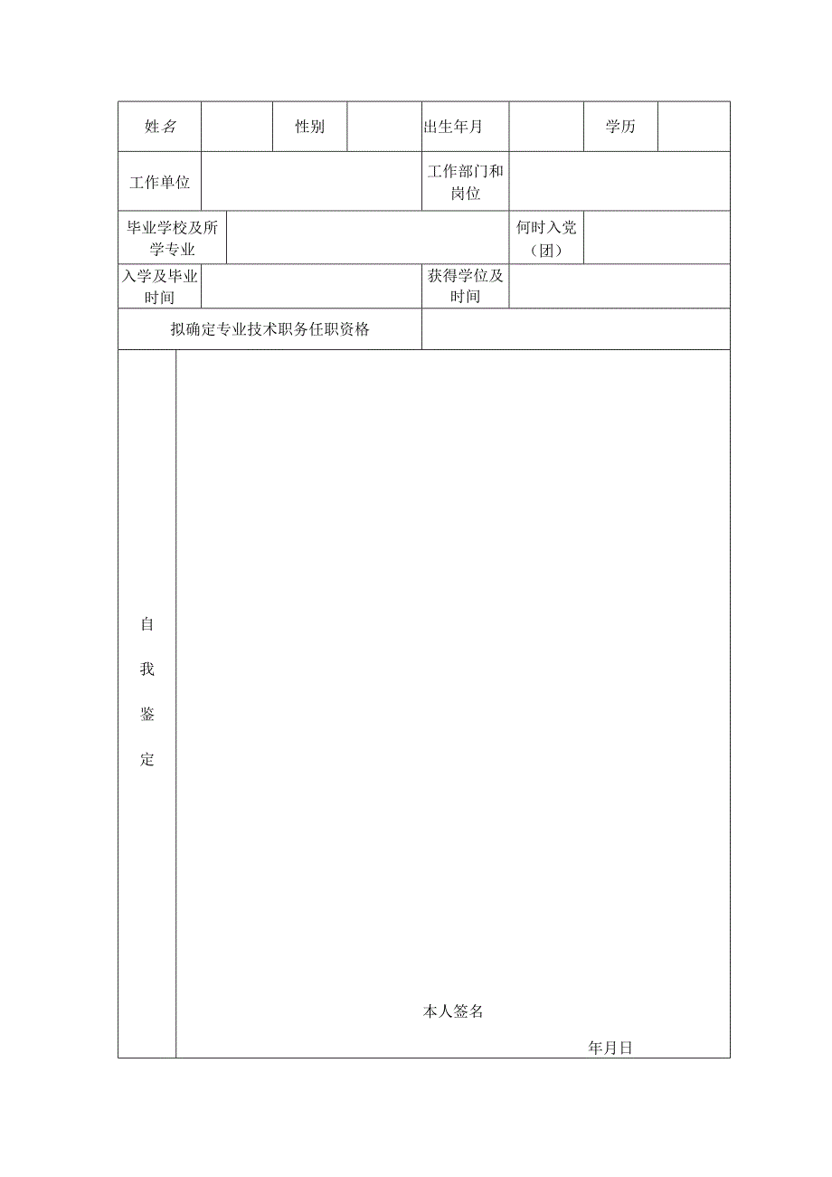 全日制大中专学校毕业生见习期考核鉴定表.docx_第2页